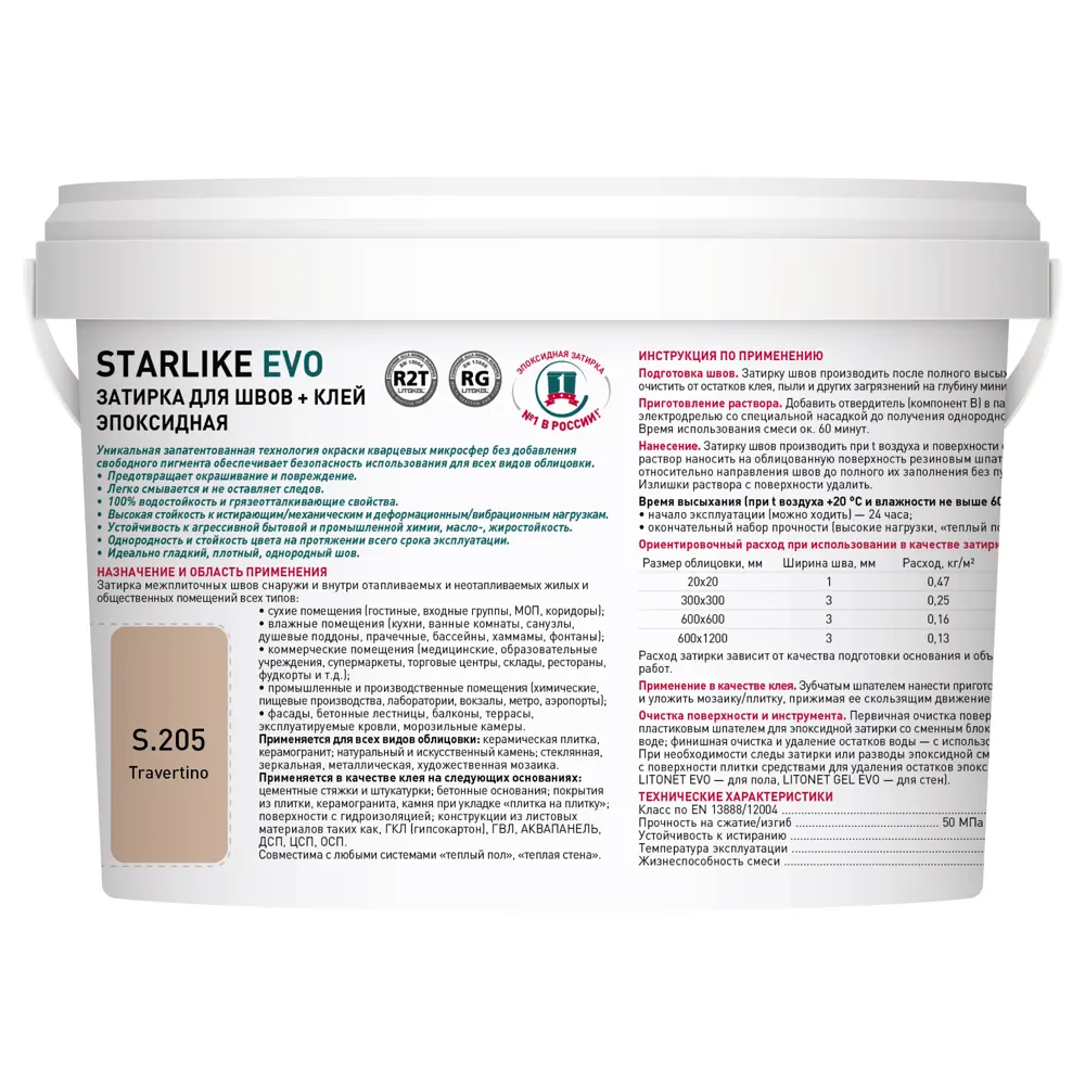 Litokol Starlike Evo - эпоксидная затирка и клей для плитки цвет травертино 82860180 STLM-0037238 - Вид №2