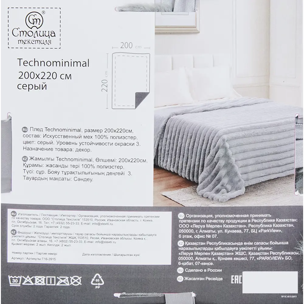 Santreyd Technominimal — уютный плед из искусственного меха 200x220 см 84720862 STLM-0053986 - Вид №3