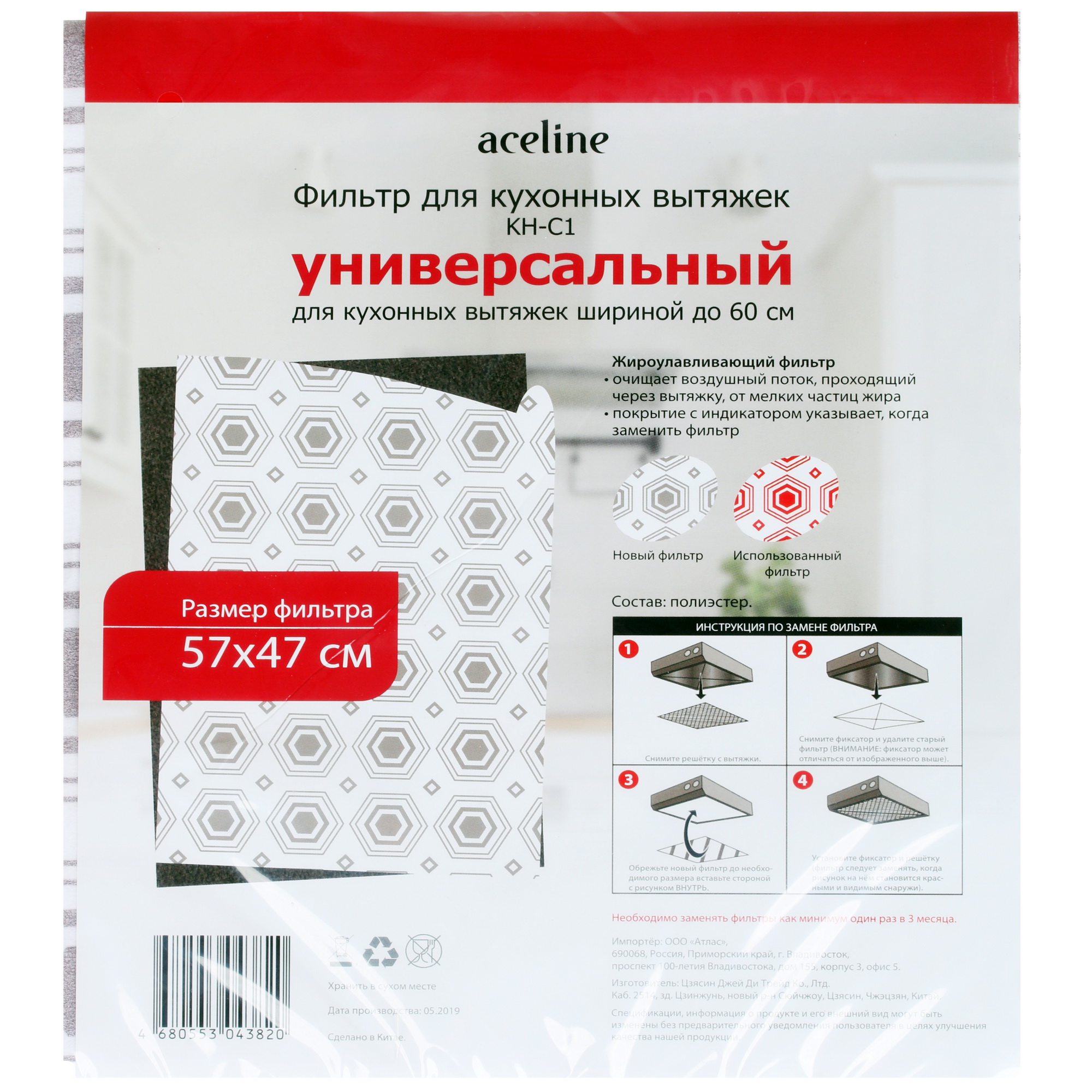 1359371 Фильтр жиропоглощающий Aceline KH-C1 STDN-0080916