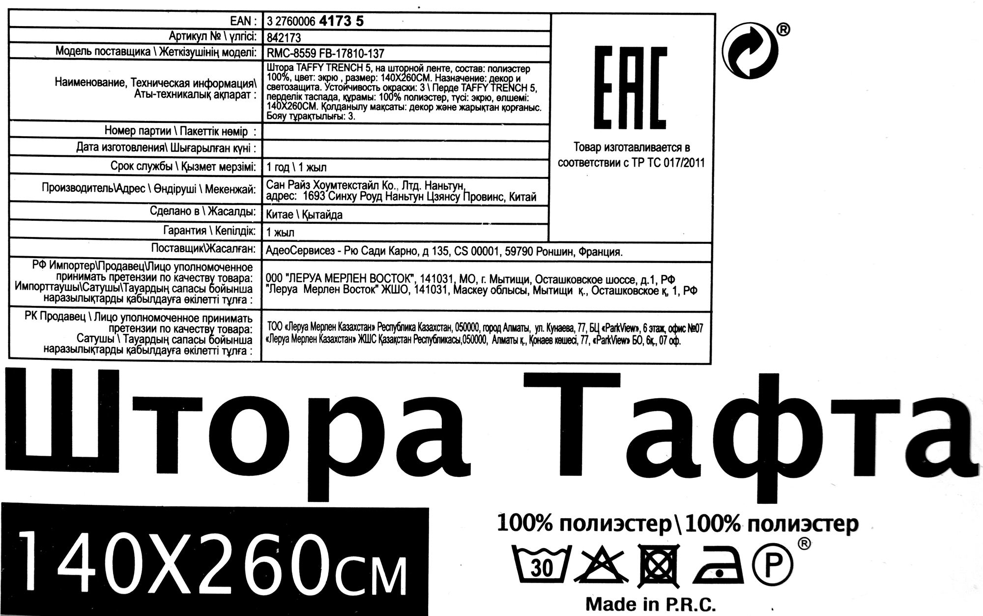 Santreyd Штора Taffy Trench 5 на ленте цвет экрю 140х260 см 82111950 STLM-0019332 - Вид №6