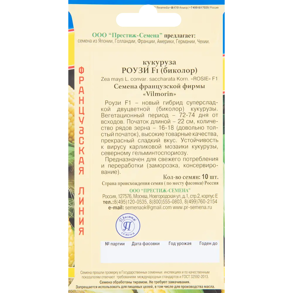 ПРЕСТИЖ СЕМЕНА Кукуруза сладкая Роузи F1 - двуцветный гибрид 83520054 STLM-0959468 - Вид №1