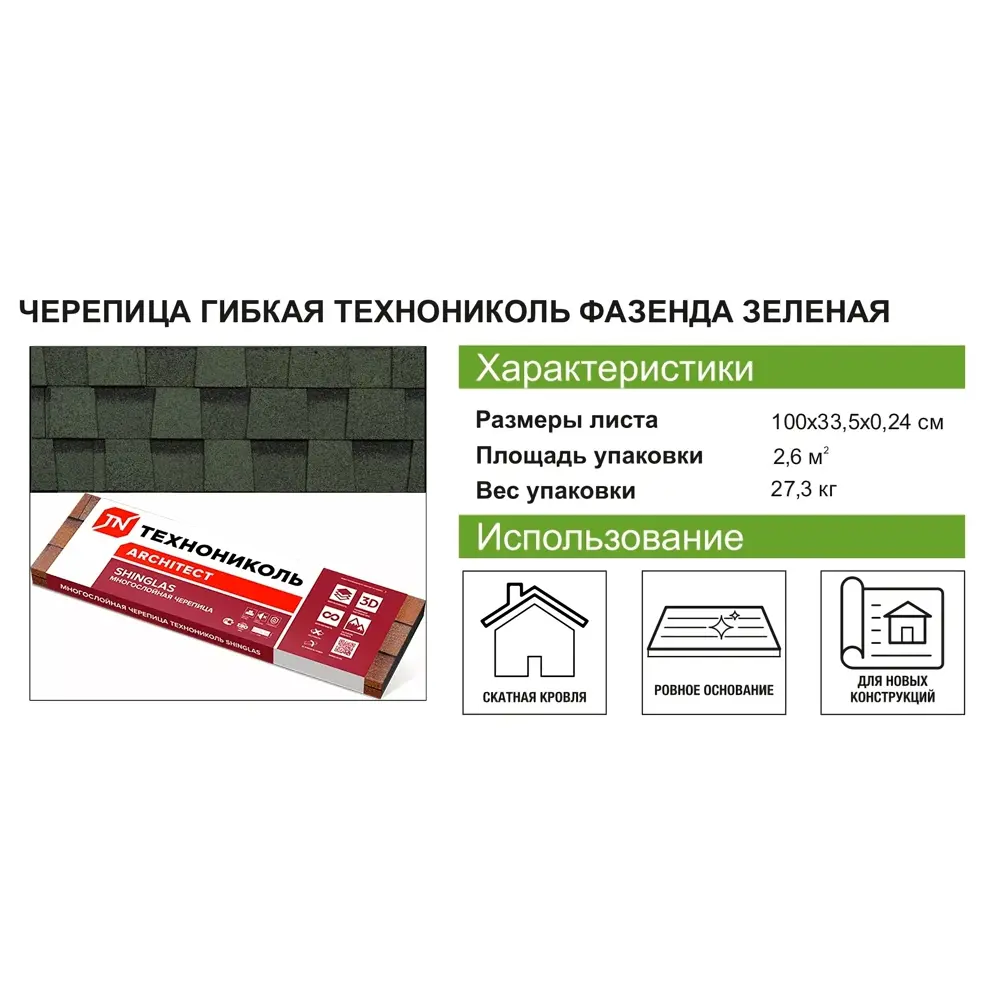 Гибкая черепица Технониколь Фазенда зеленый 2.6 м² 82639593 STLM-2078149 - Вид №6