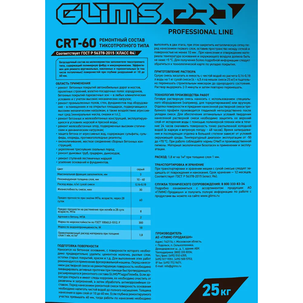 Ремонтный состав Glims Glimspro CRT-60 для бетонных конструкций 25 кг 82329114 STLM-0024672 - Вид №2