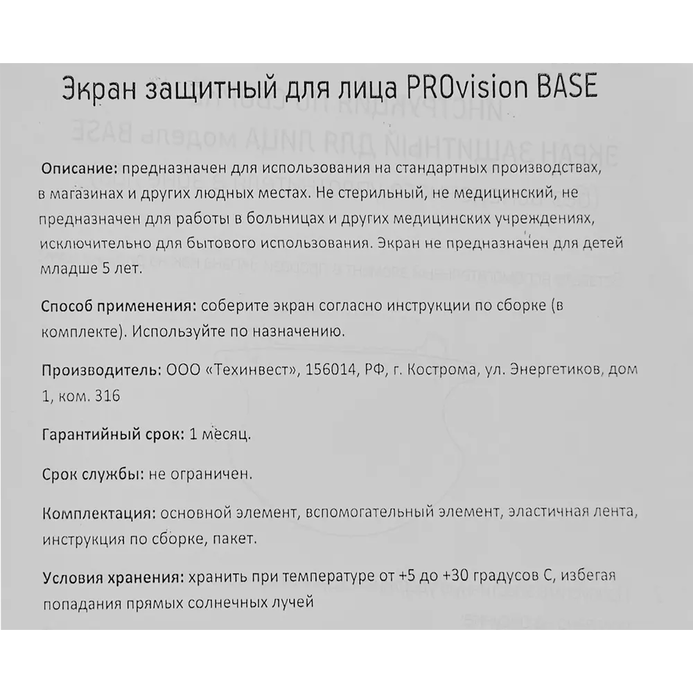 Защитный экран для лица 82639584 STLM-2151951 Santreyd  - Вид №2