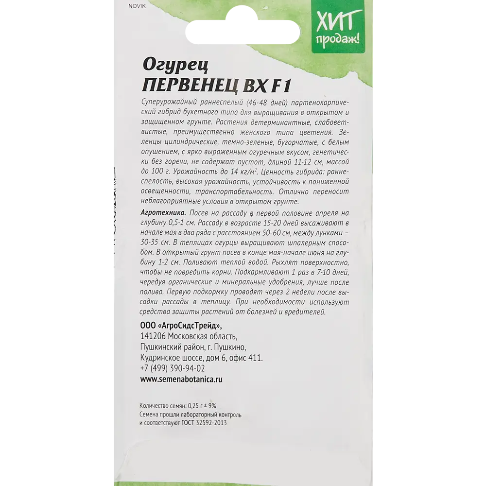 АГРОСИДСТРЕЙД Огурец Первенец - семена для щедрого урожая 86263276 STLM-0067427 - Вид №1
