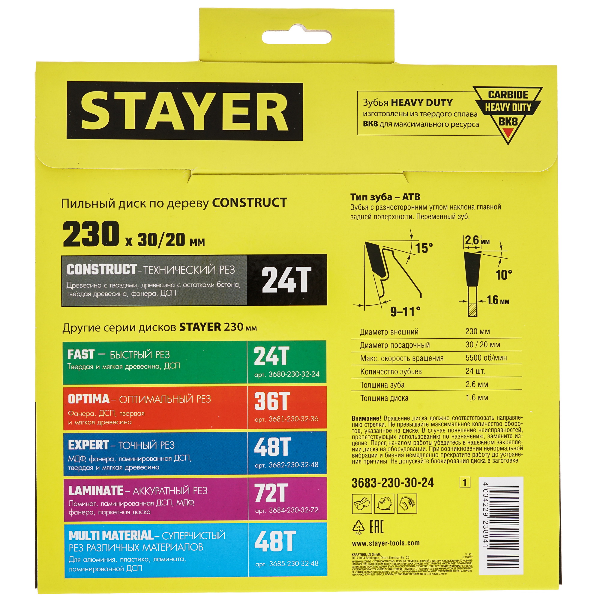 Диск пильный STAYER 3683-230-30-24_z01 9123038 STDN-0044566 - Вид №2