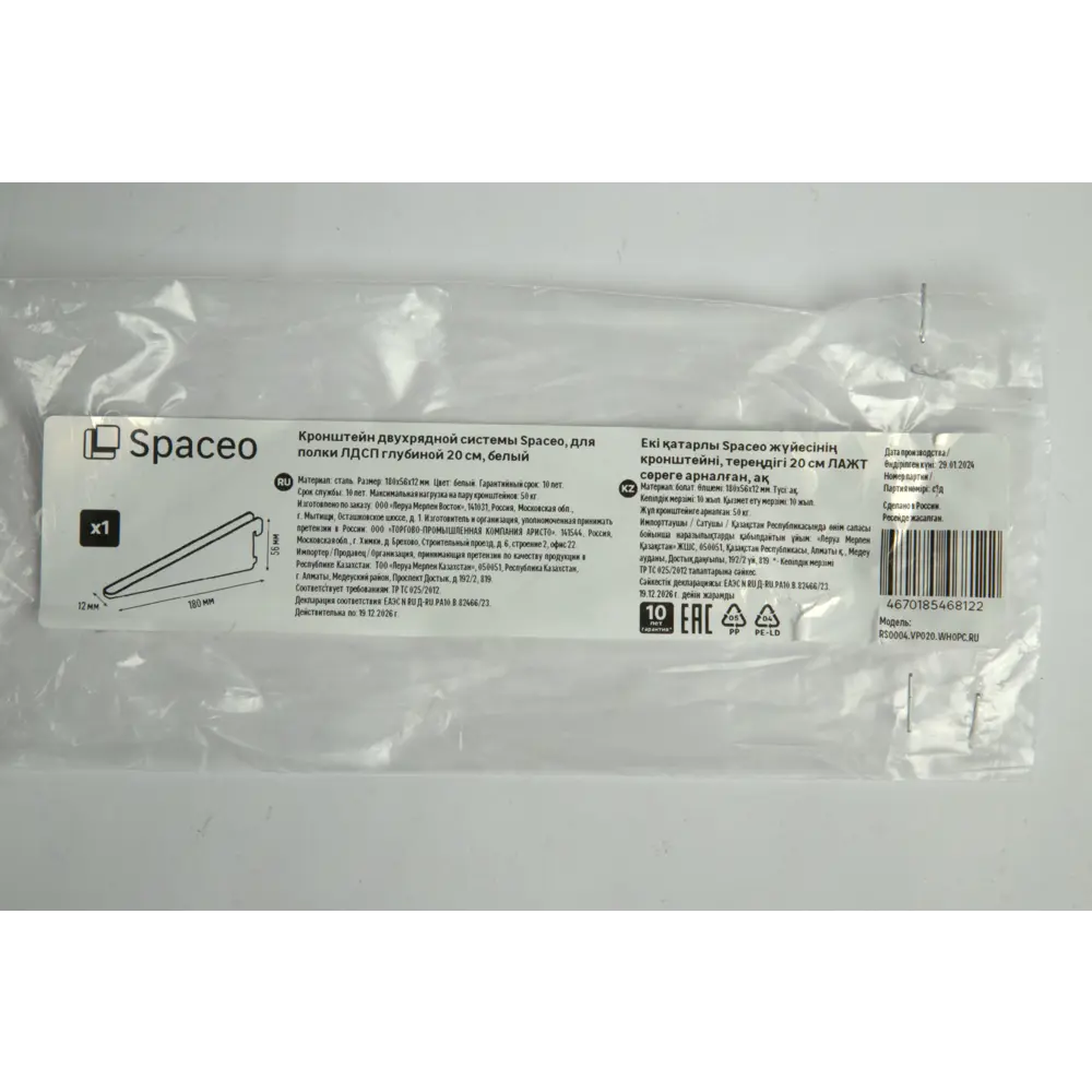 Кронштейн SPACEO для полок 20 см с нагрузкой 50 кг 89352369 STLM-1081037 - Вид №4