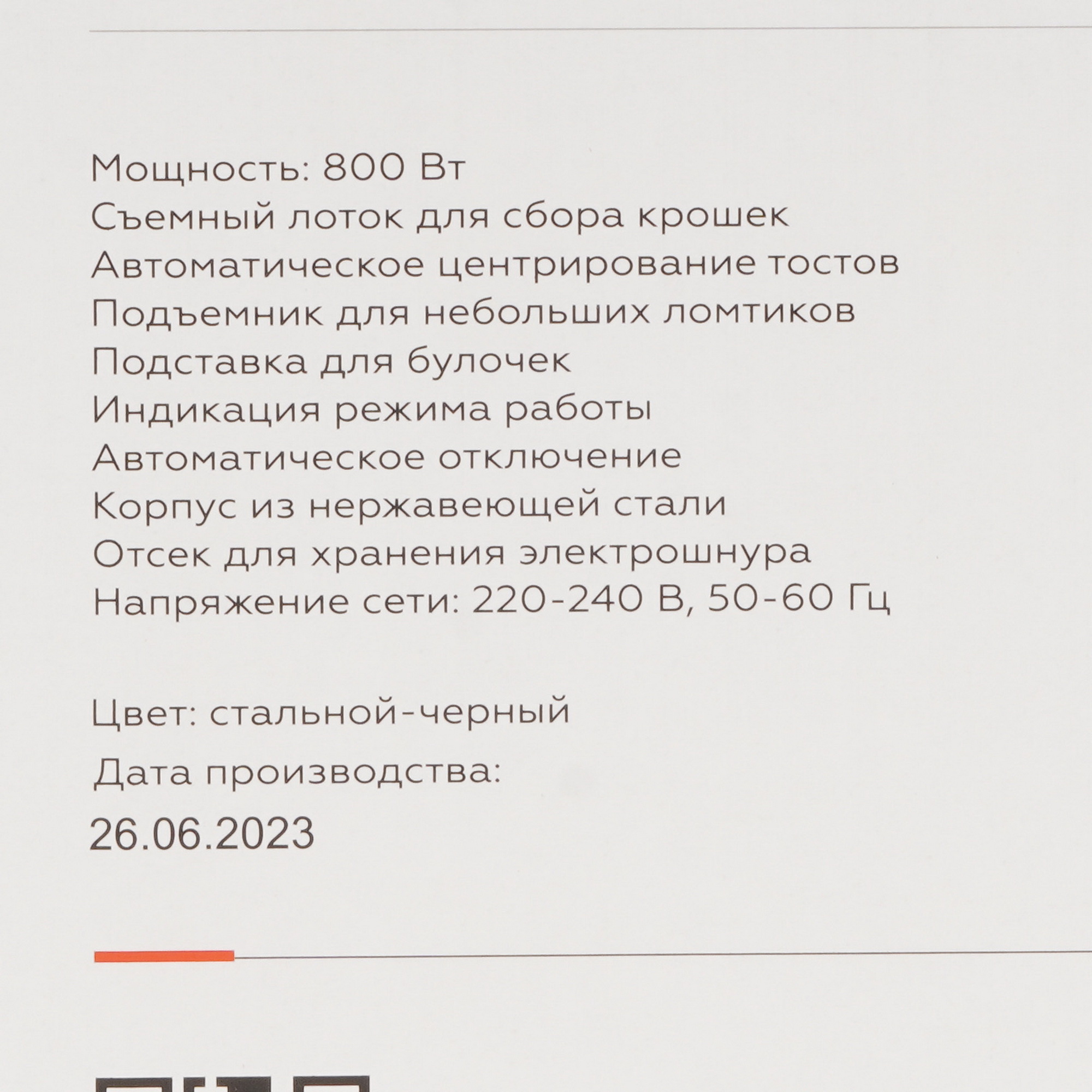 9070816 Тостер BQ T1010 серебристый STDN-0010144 - Вид №7