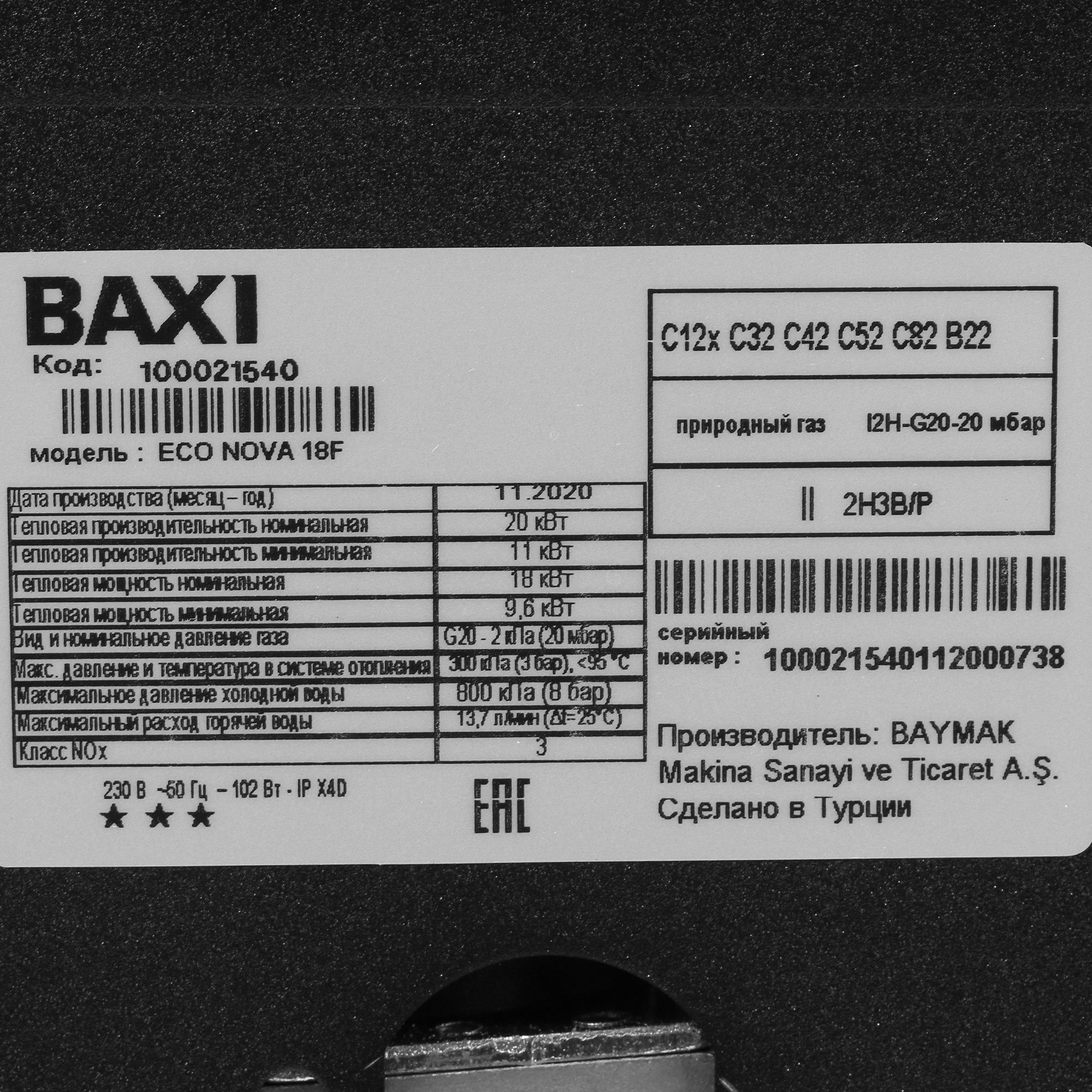 5317090 Газовый котел Baxi ECO Nova 18 F настенный STDN-0053721 - Вид №5