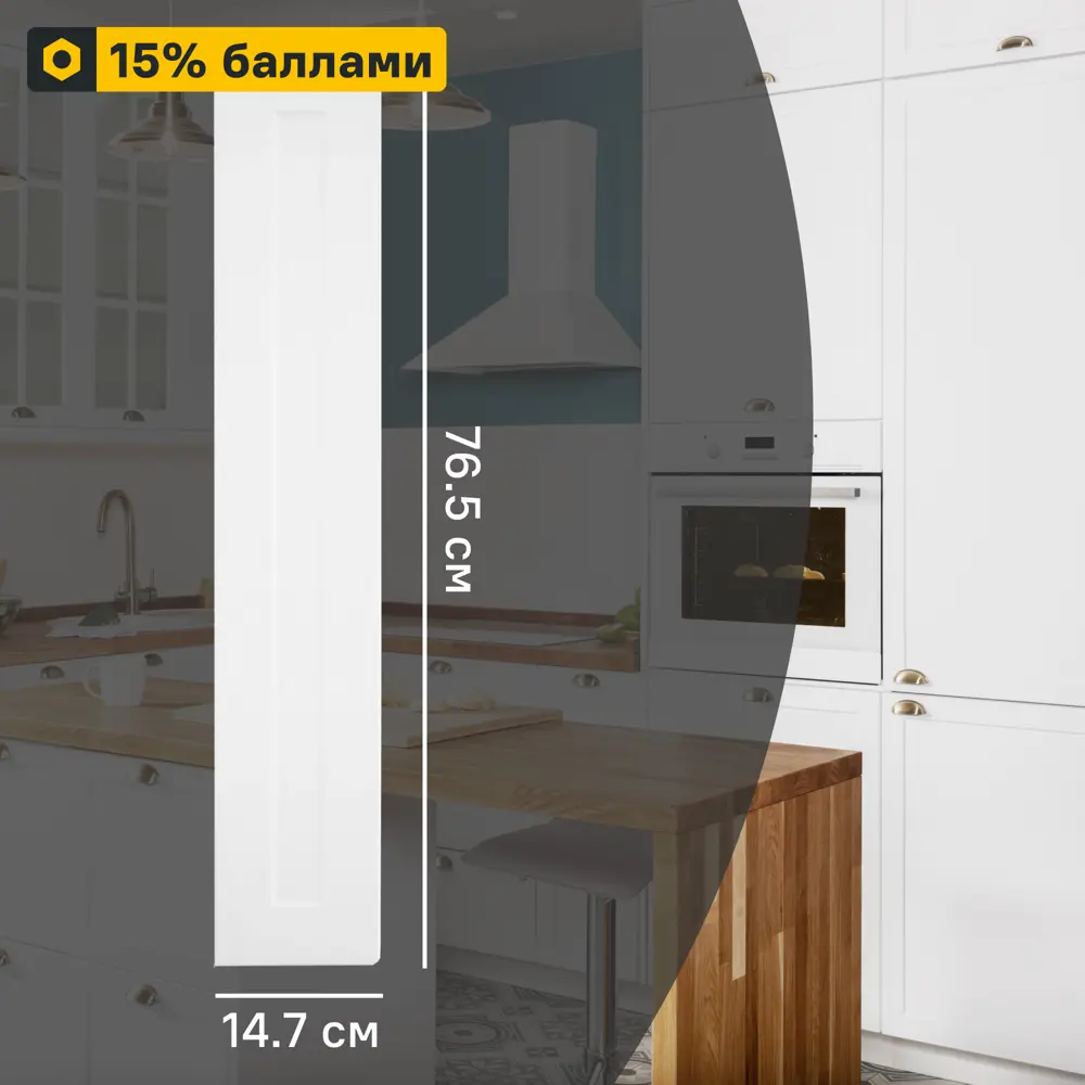 Фасад кухонный DELINIA ID Ньюпорт белый матовый с филенкой 82624910