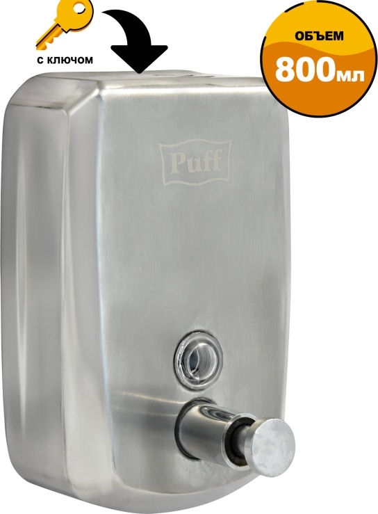 1402.138 Дозатор с ключом для жидкого мыла из нерж стали антивандальный 8708 PUFF  - Вид №8