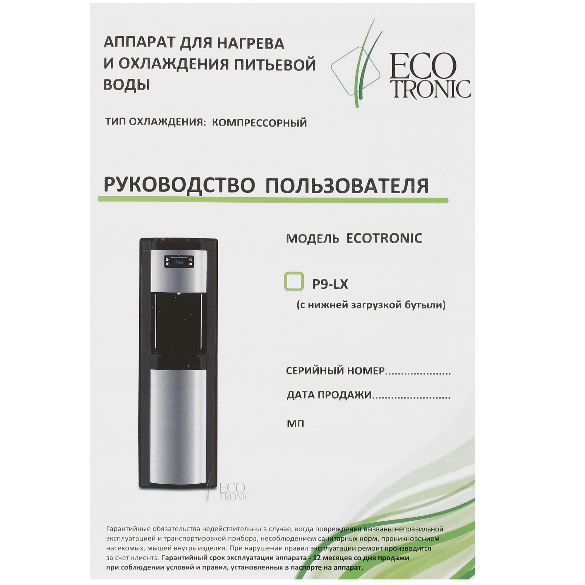 5313971 Диспенсер Ecotronic P9-LX черный STDN-0029580 - Вид №6