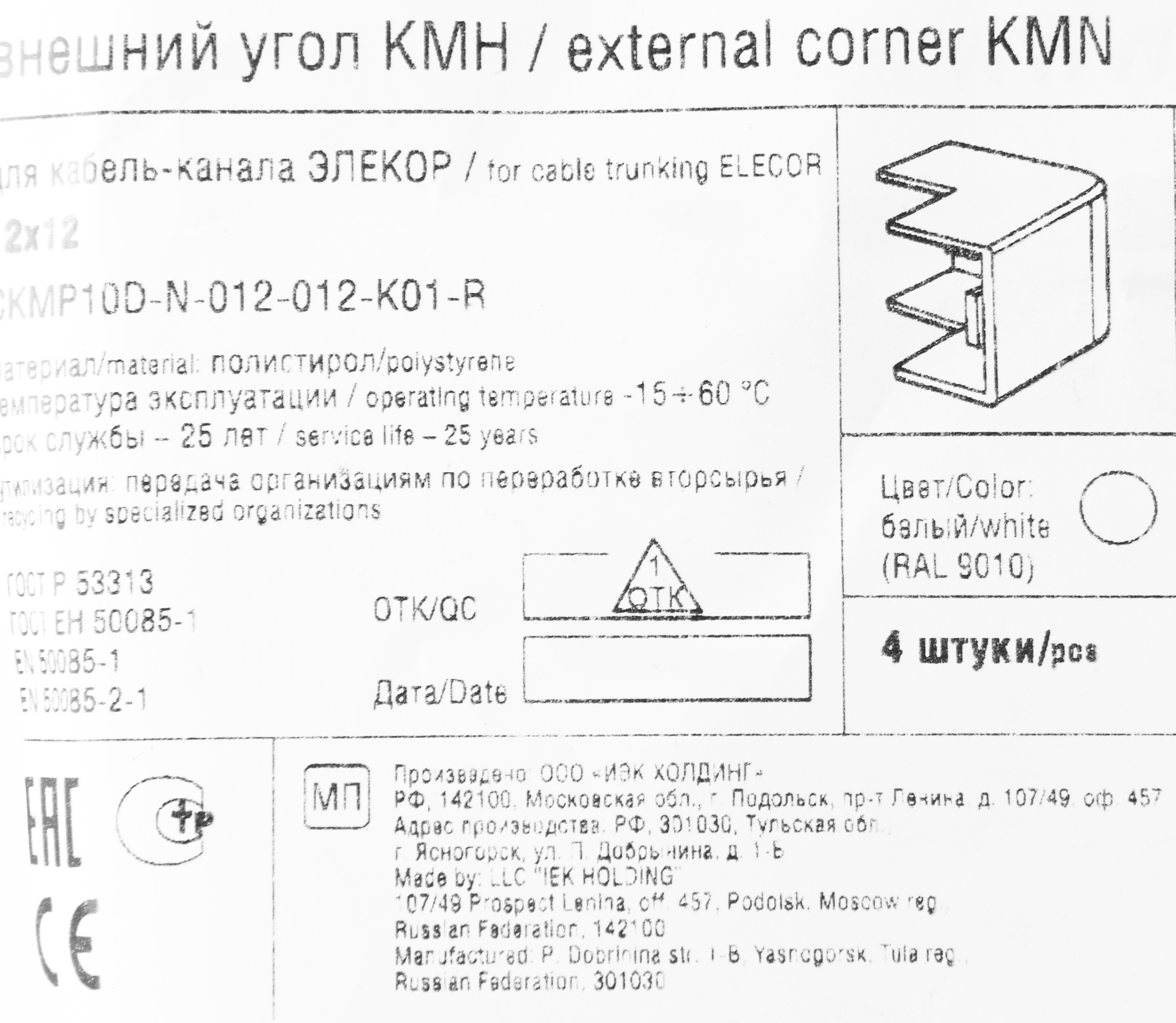 82377774 Угол внешний для кабель-канала КМН 12х12 мм цвет белый 4 шт. STLM-0025810 IEK  - Вид №1