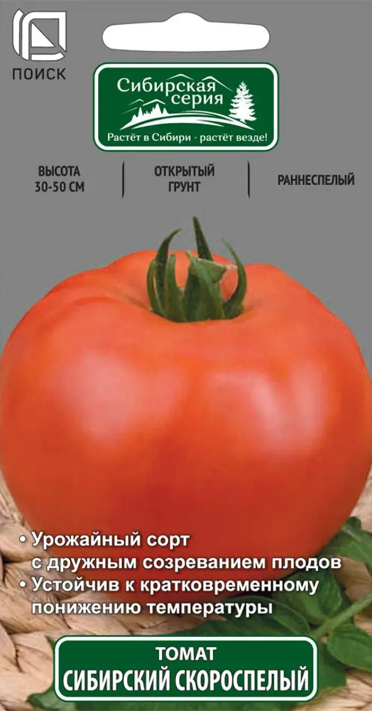 Семена томатов ПОИСК «Сибирский скороспелый» — ранний урожай для открытого грунта 83124469