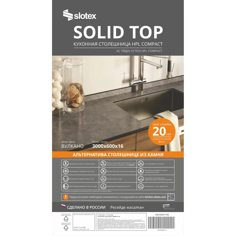 Кухонная столешница Slotex 300x60x1.6 см HPL-пластик цвет вулкано STLM-2054239 - Вид №7