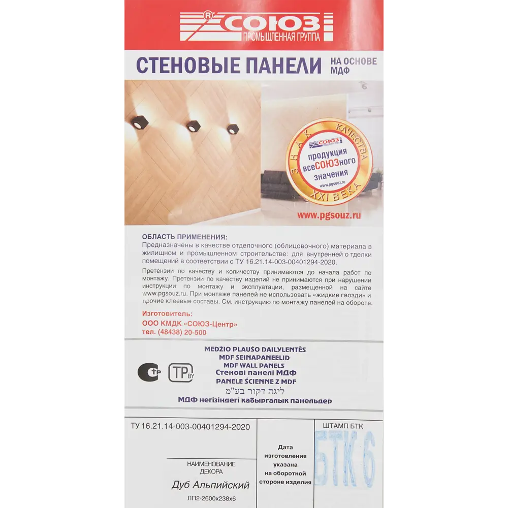 Santreyd Панель МДФ Дуб Альпийский для стильной отделки стен 2600×238×6 мм 81977446 STLM-0016357 - Вид №5