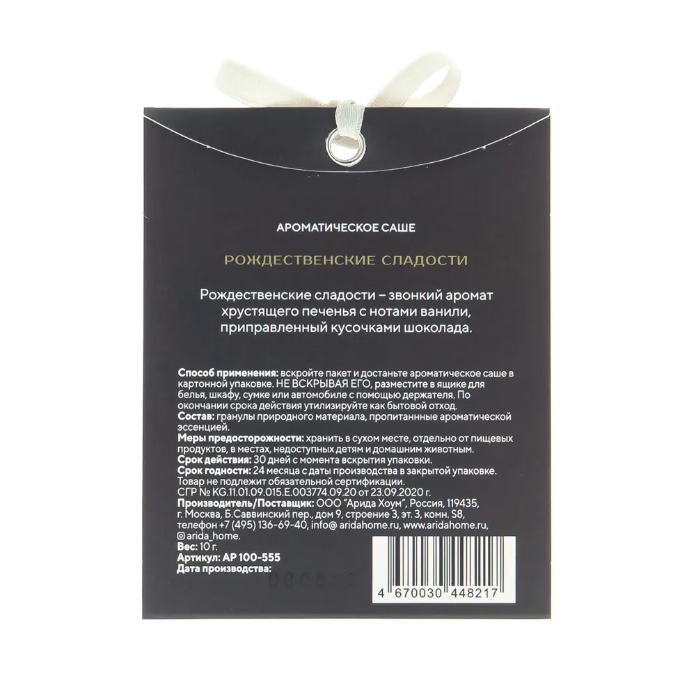 Саше ароматическое Arida Home Рождественские сладости 89012665 STLM-2044281  - Вид №2