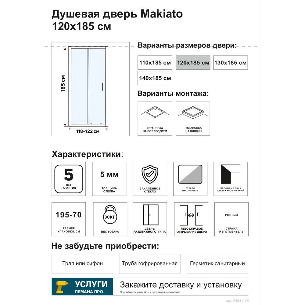 Santreyd Makiato - раздвижное душевое ограждение с прозрачным стеклом 84541129 STLM-0051705 - Вид №4