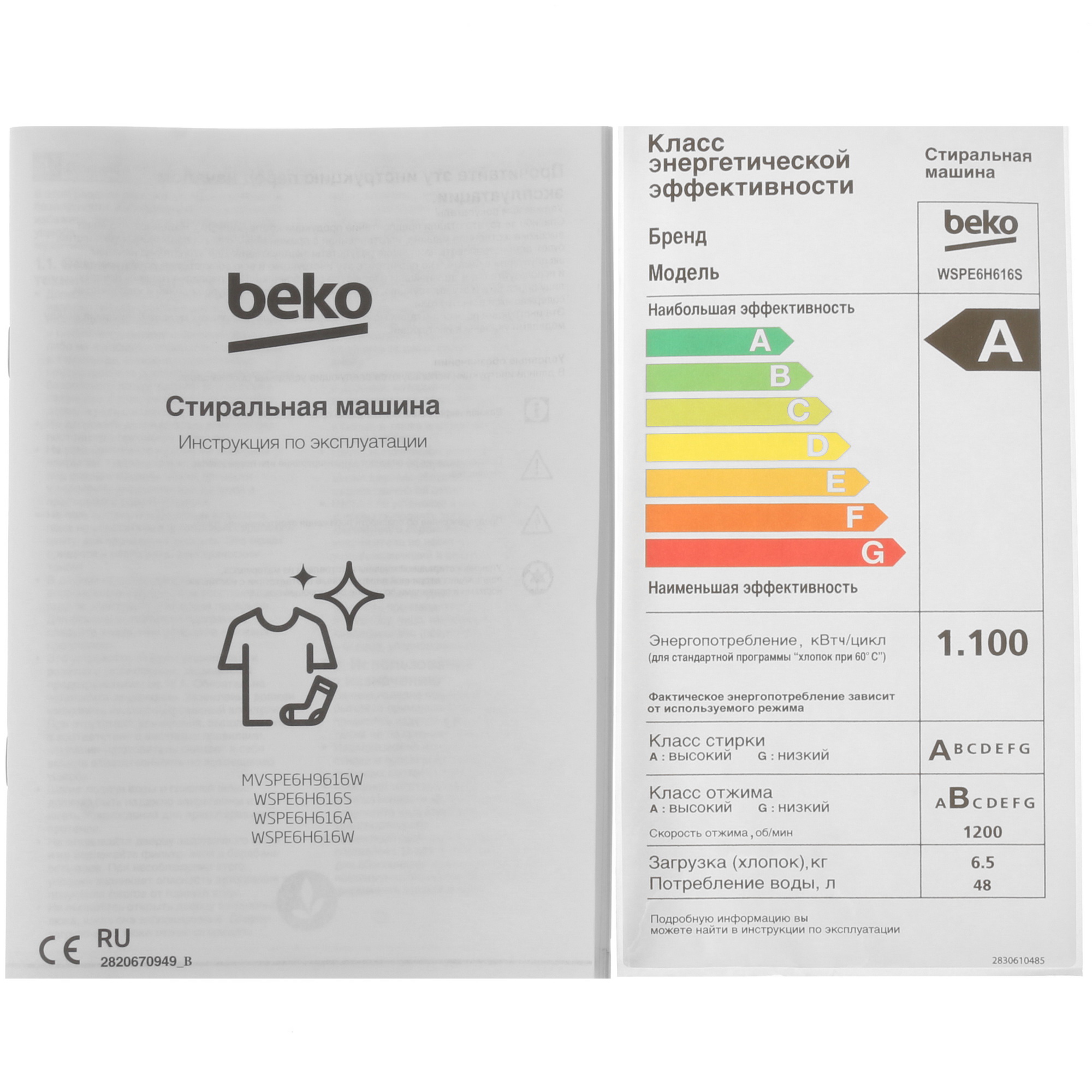 5300077 Стиральная машина Beko WSPE6H616S серебристый STDN-0117293 - Вид №12