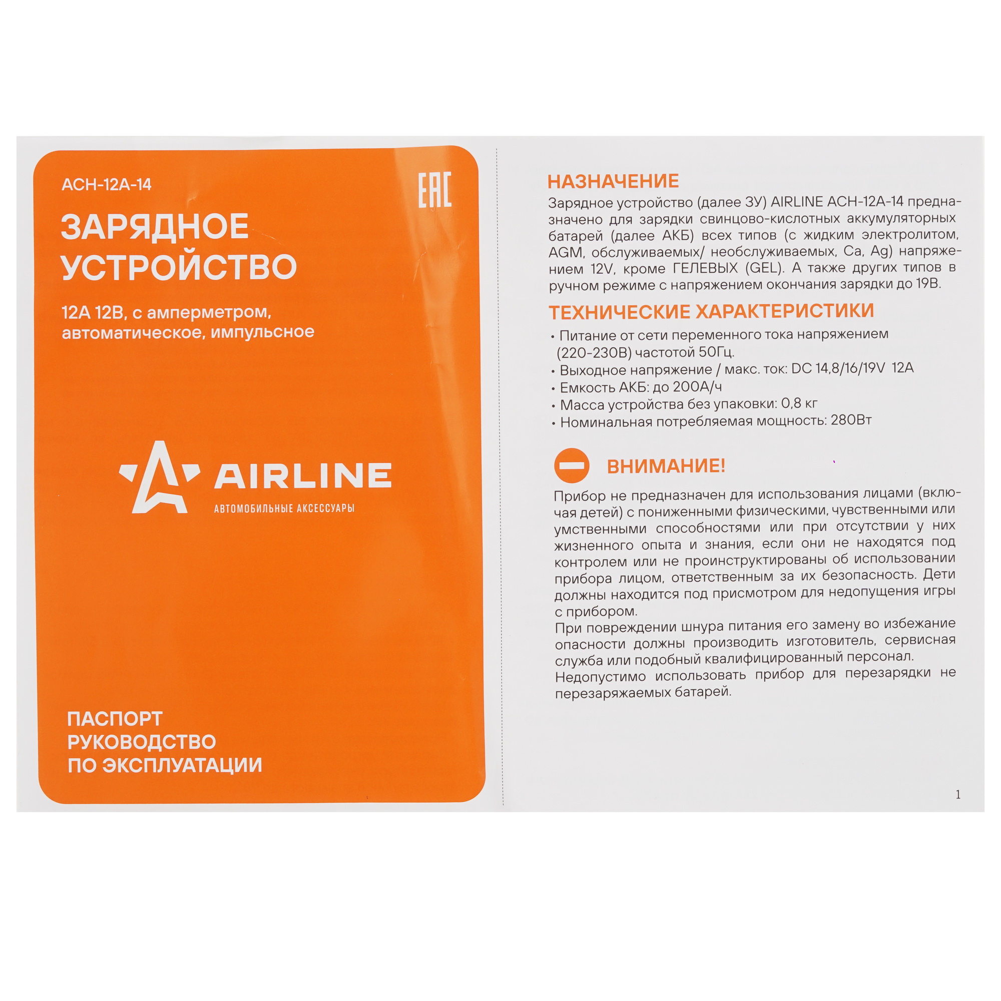 9105122 Зарядное устройство AIRLINE ACH-12A-14 STDN-0064703 - Вид №8