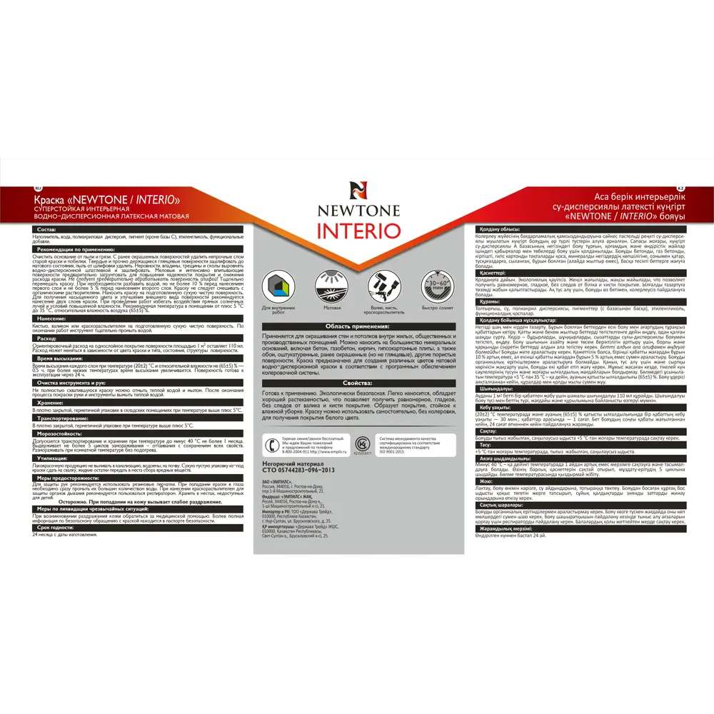 Краска водно-дисперсионная интерьерная Newtone Interio латексная база С 9 л 84439893 STLM-2141945  - Вид №2