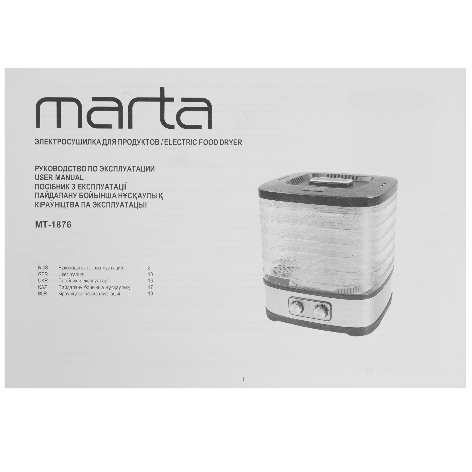 9058640 Сушилка для овощей и фруктов MARTA MT-1876 белый STDN-0055618 - Вид №6