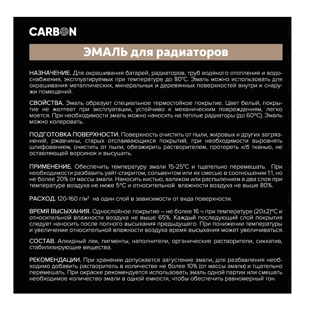 Эмаль для радиаторов Carbon цвет белый 0.5 кг 83970508 STLM-2113802  - Вид №3