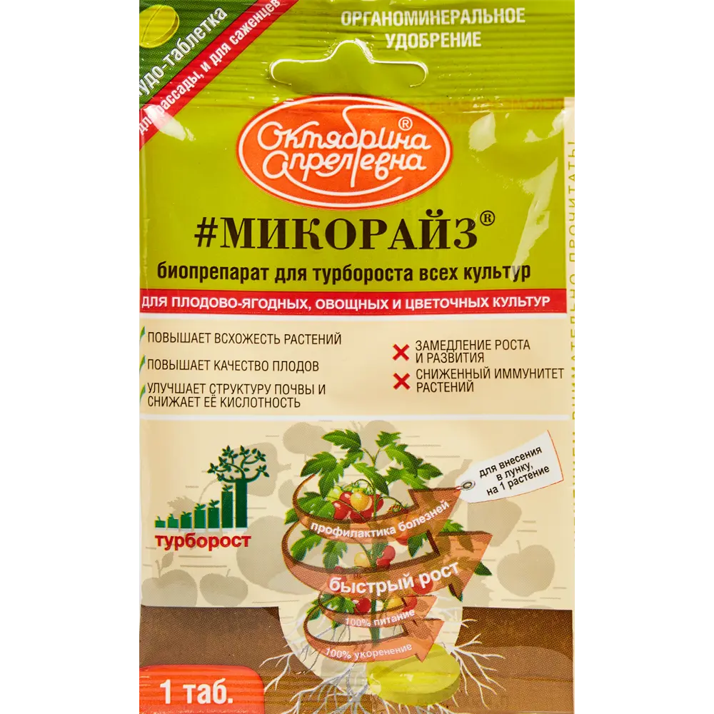 Santreyd Микорайз — стимулятор роста для садовых культур 87731769 STLM-0075367