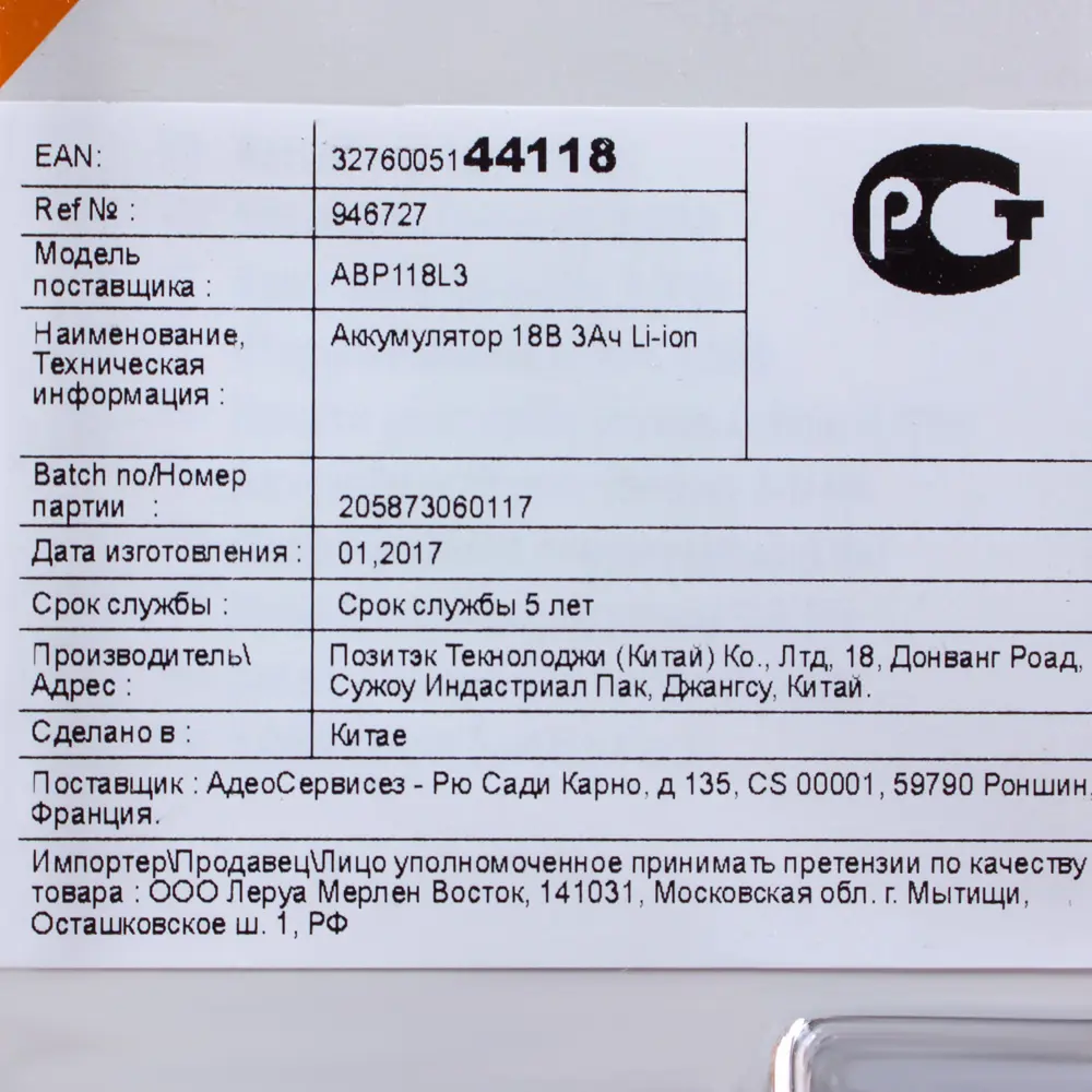 Аккумулятор Dexter 3 Ач Li-ion 18 В, для аккумуляторного инструмента DEXTER POWER STLM-2200076 - Вид №2