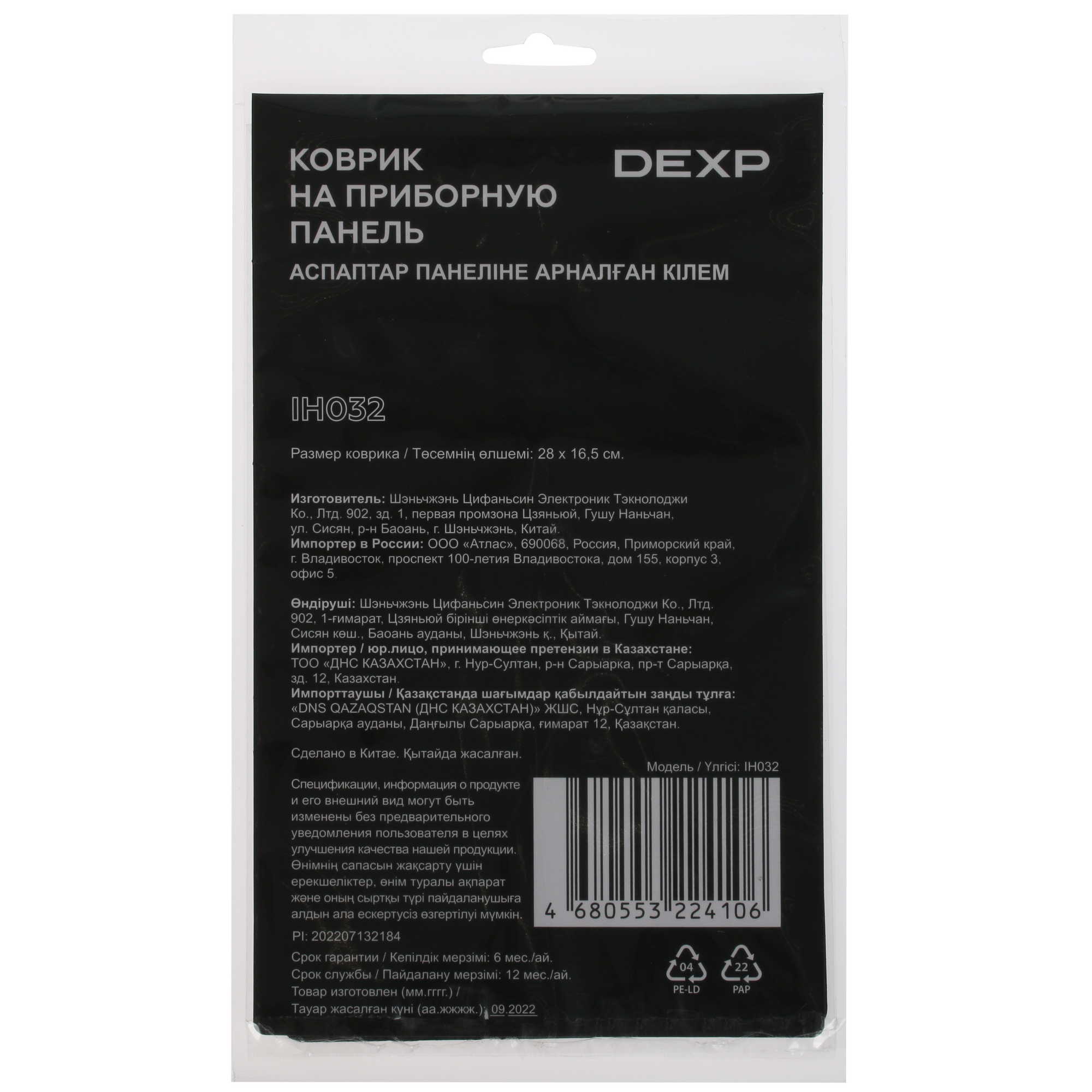 5056562 Коврик на приборную панель DEXP IH032 STDN-0120871 - Вид №3