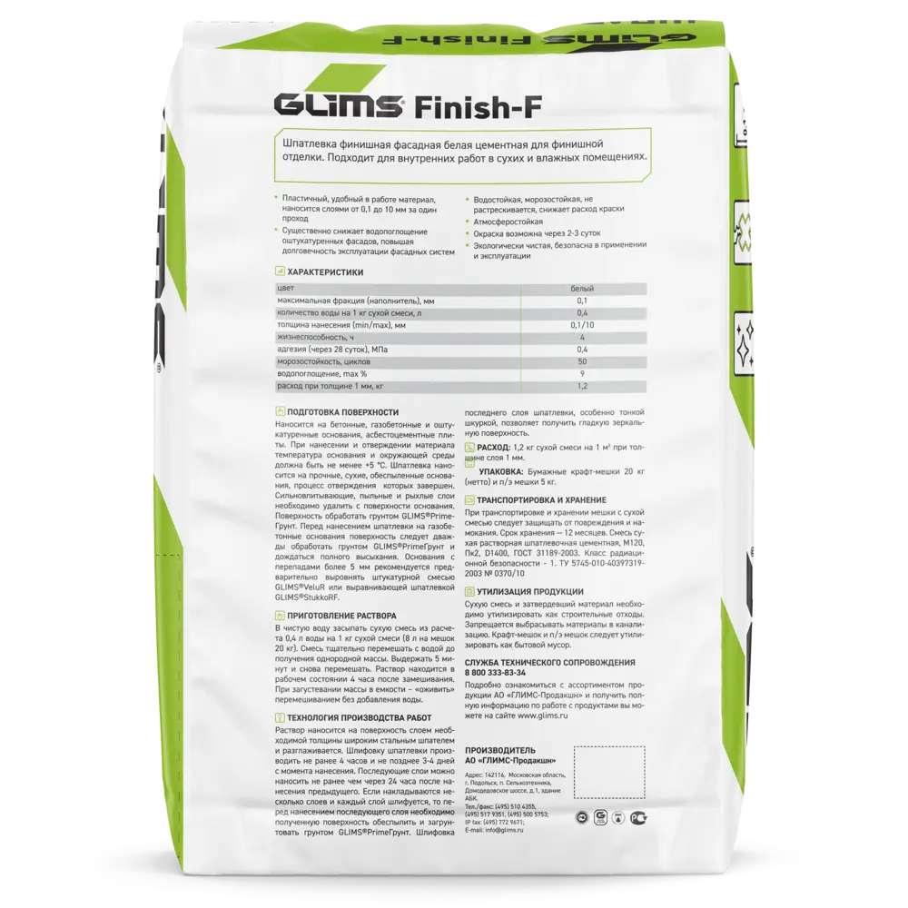 Шпаклёвка цементная финишная Glims Finish-F 20 кг 13116109 STLM-2038063 - Вид №1