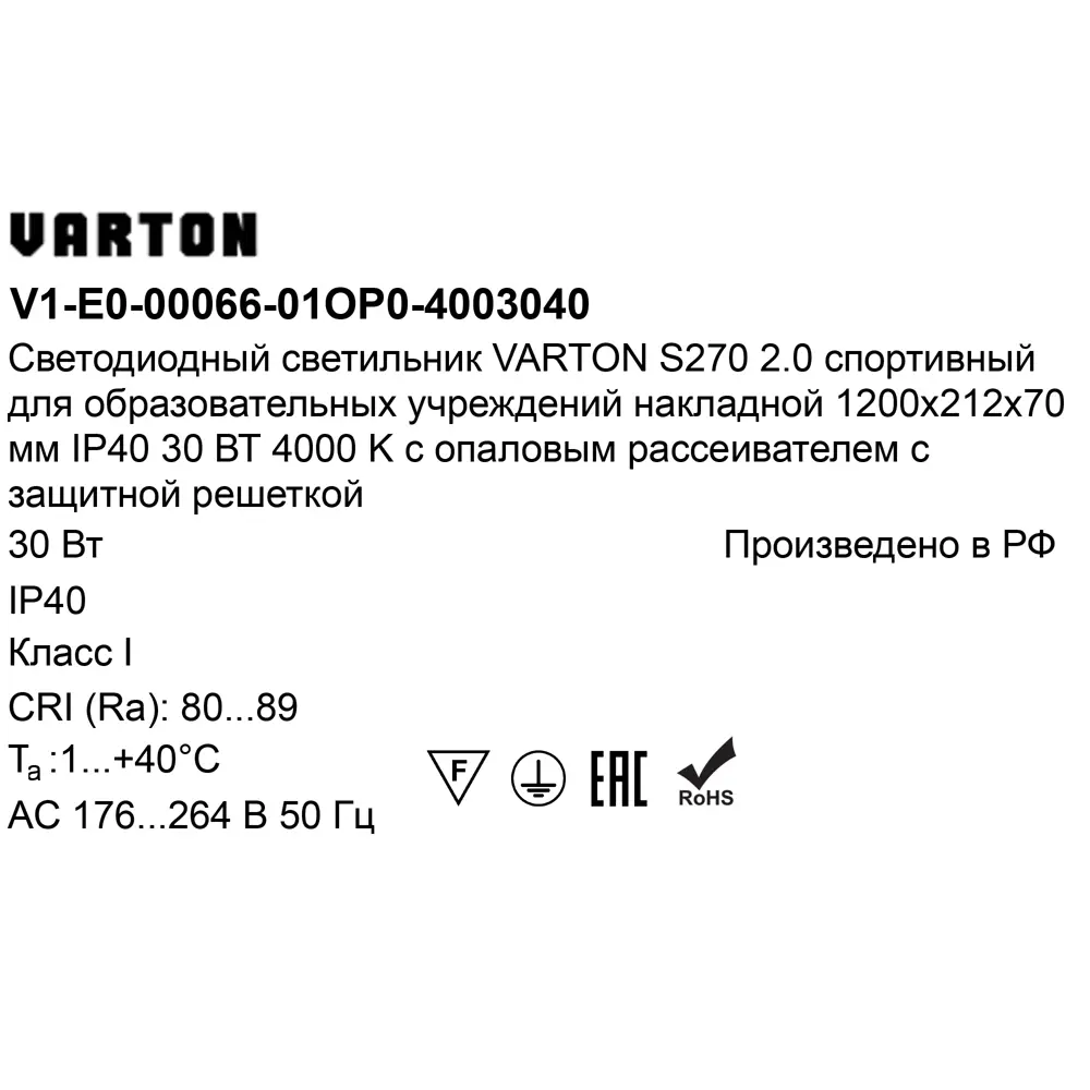 Панель светодиодная Varton 1200/212/70 OPL 30 Вт 1200x212 мм 3300 K IP40 82656356 STLM-2009285  - Вид №6