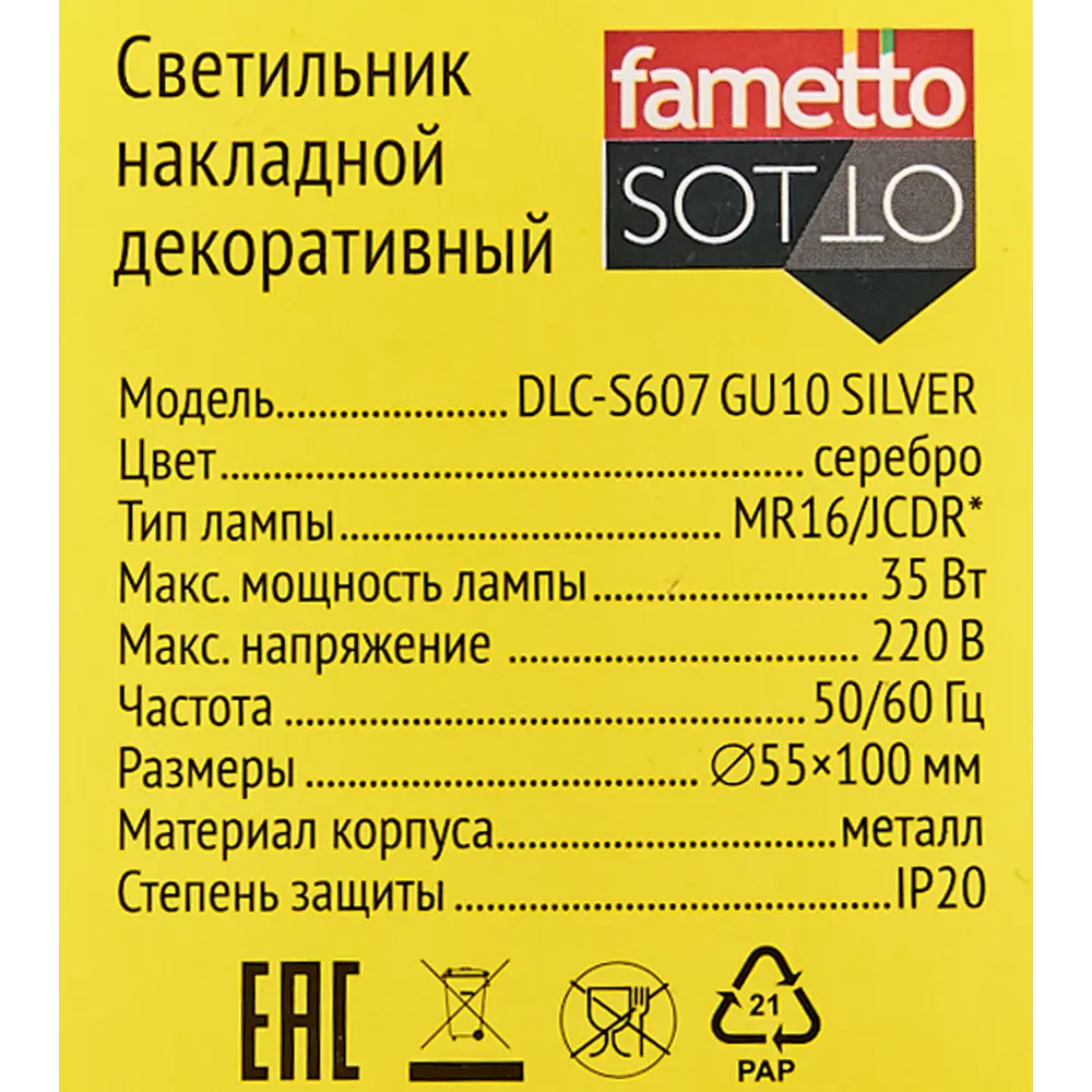 Светильник точечный накладной Fametto S607 IP20 GU10 цвет хром 84609113 STLM-2110274  - Вид №7