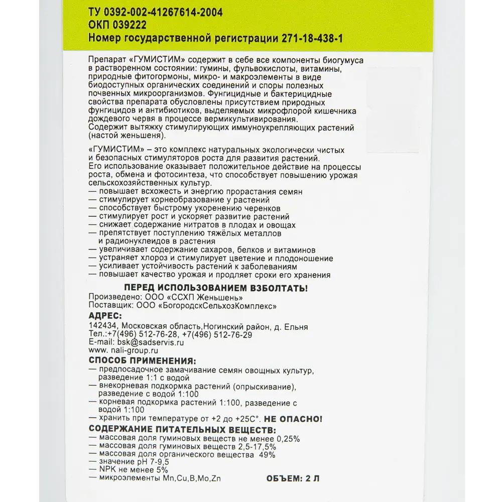 Удобрение вермикомпост (биогумус) Гумистим Для цветов 2 л 81975405 STLM-2020374 Santreyd  - Вид №2