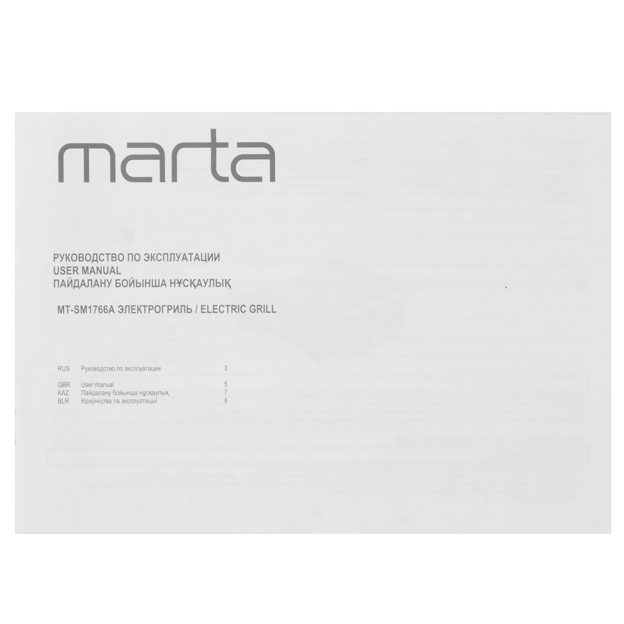9033615 Гриль Marta MT-SM1766A черный STDN-0029445 - Вид №6