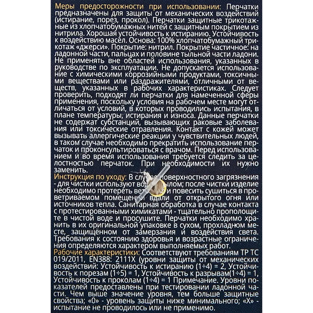Рабочие перчатки DELTA PLUS NI015 с латексным покрытием, размер 10 84042056 STLM-1330257 - Вид №3