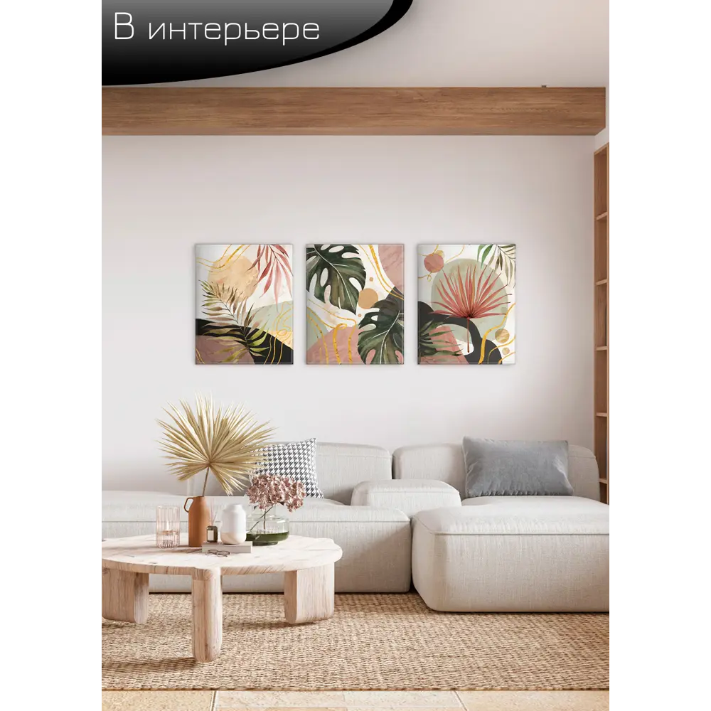 Картина на холсте Ботаника Бохо 3 40x50 см FBRUSH STLM-2138875 - Вид №7