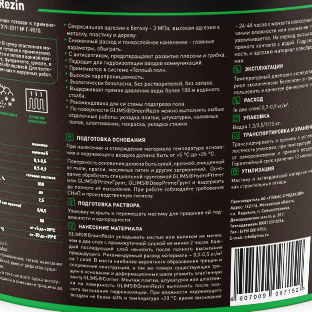Эластичная гидроизоляция GLIMS GreenResin для надёжной защиты поверхностей 14182298 STLM-1015308 - Вид №1