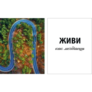 Постер Живи как мечтаешь 50x70 см 2 шт. 85817842 STLM-2113639