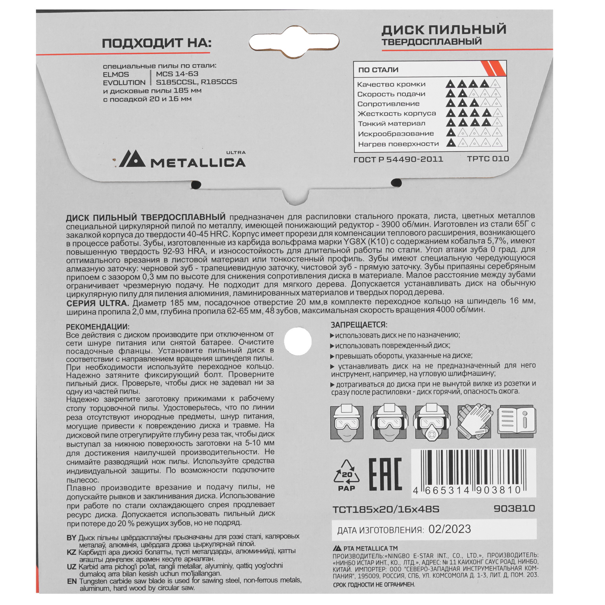 Диск пильный Metallica 903810 9120693 STDN-0099240 - Вид №2