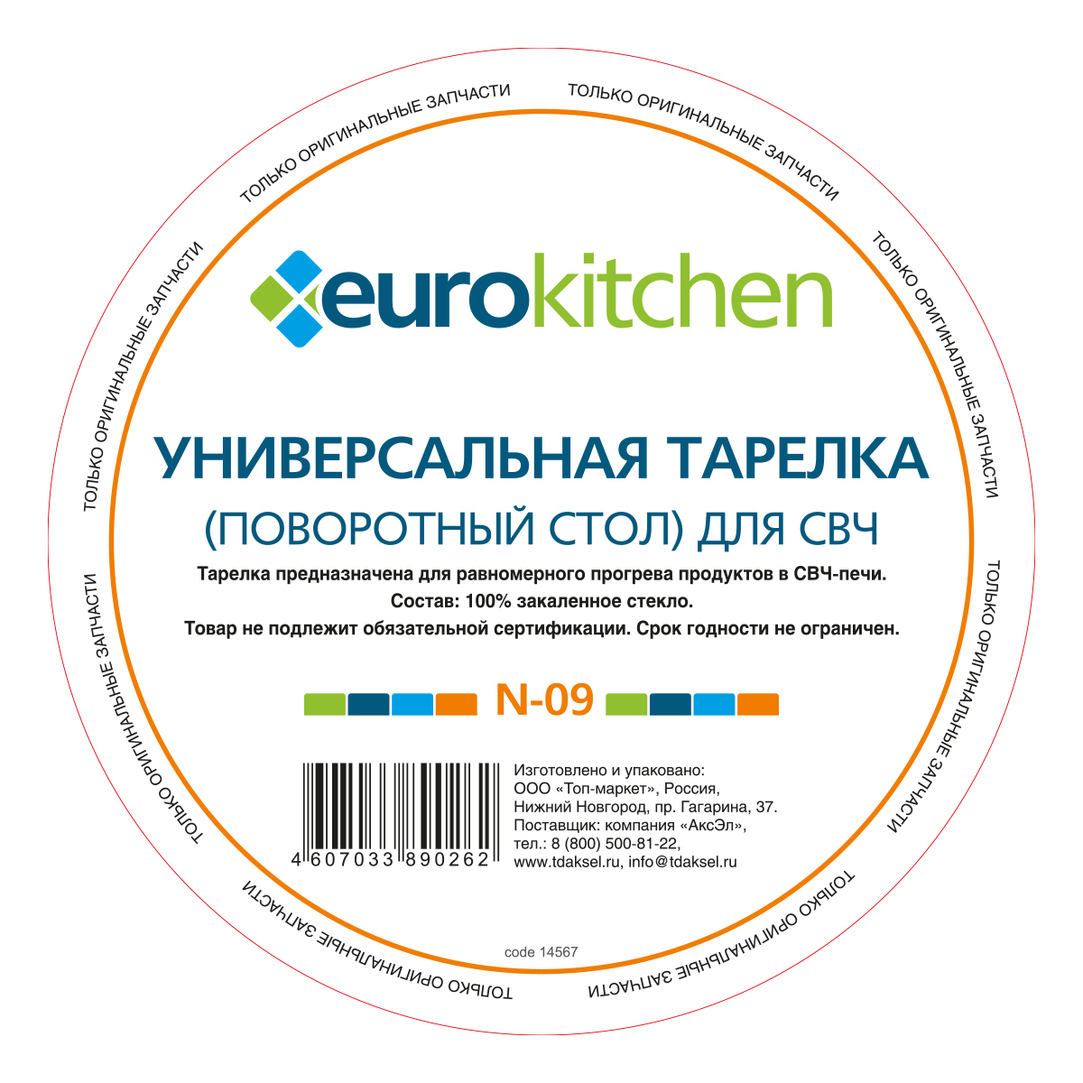 1047069 Тарелка-поддон EURO Kitchen EUR N-09 EUROKITCHEN STDN-0122344 - Вид №2