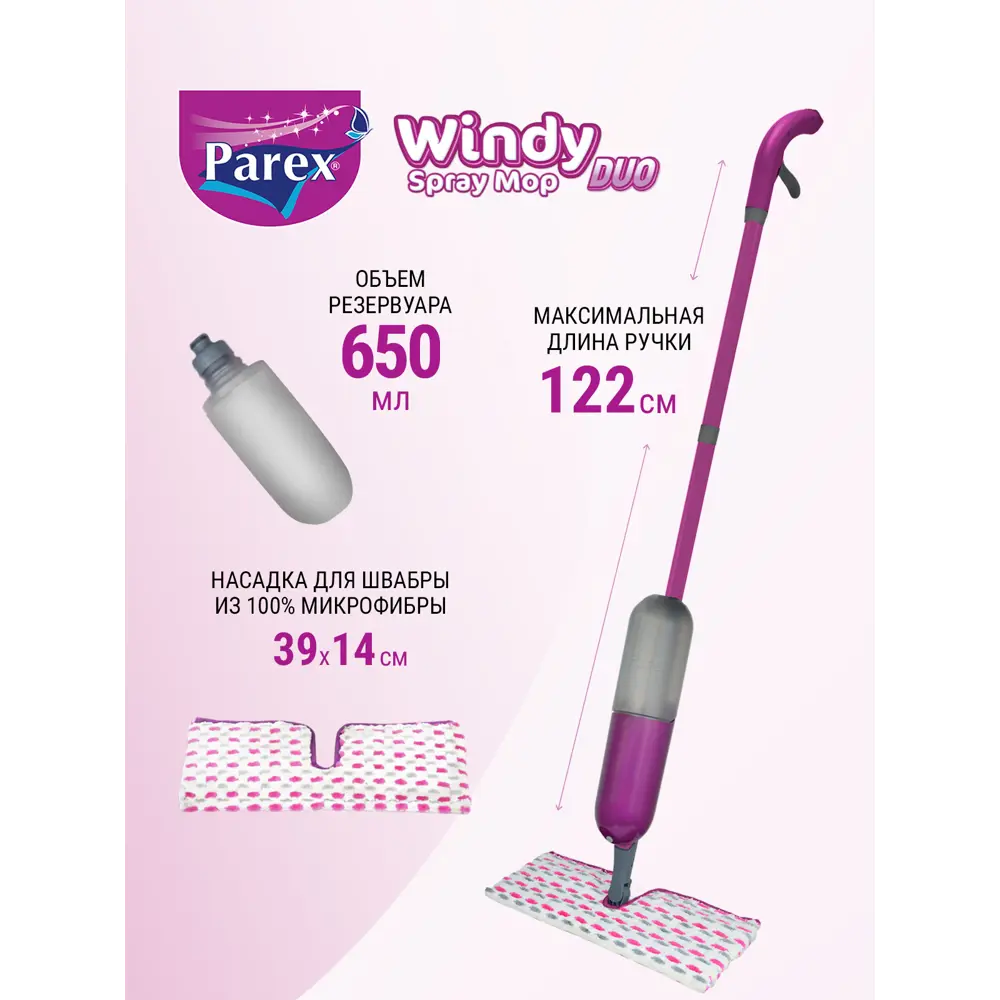 Швабра с распылителем PAREX Windyduo для эффективной уборки 89357949 STLM-1492267 - Вид №3