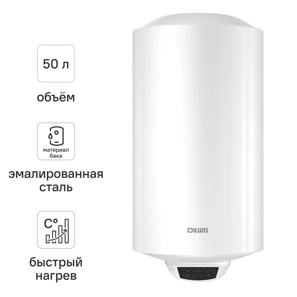Накопительный водонагреватель электрический 50 л DILWIS 50 V 1.5 кВт эмалированная сталь сухой ТЭН 89446115 STLM-2024791 