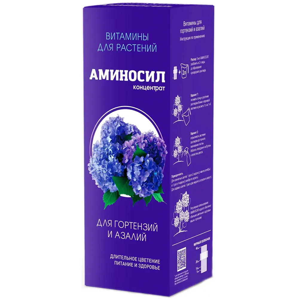 Аминосил: органическое удобрение для гортензий и азалий 0.25 л 89395748 STLM-1421910