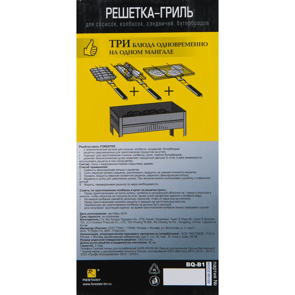 Решетка-гриль маленькая для сэндвичей хот-догов Forester 82641626 STLM-2020887 Santreyd  - Вид №4