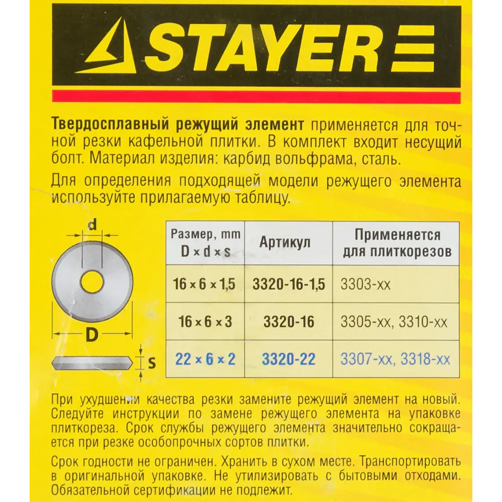 Ролик к плиткорезу Stayer 3320-22 ø22 мм, 6x2 мм 84762806 STLM-2020476 Santreyd  - Вид №3