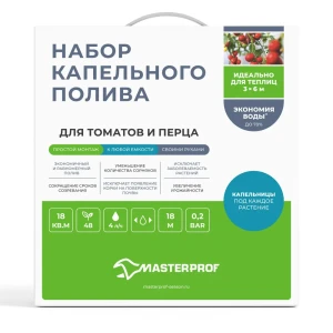 Комплект для капельного полива MasterProf для томатов и перца