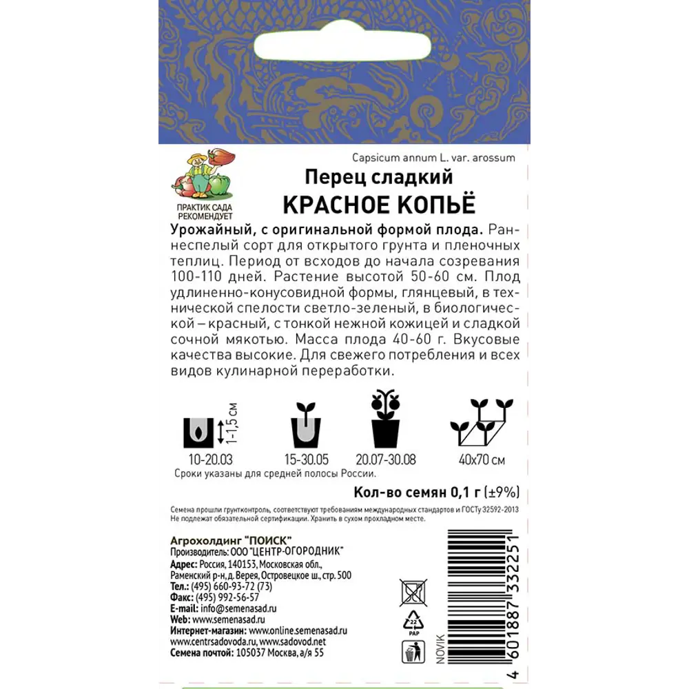 Перец сладкий Красное копье от ПОИСК - ранний урожайный сорт 83577668 STLM-0042021 - Вид №1