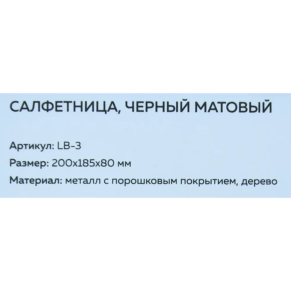 Салфетница металлическая цвет черный матовый 86256538 STLM-2108374 Santreyd  - Вид №4