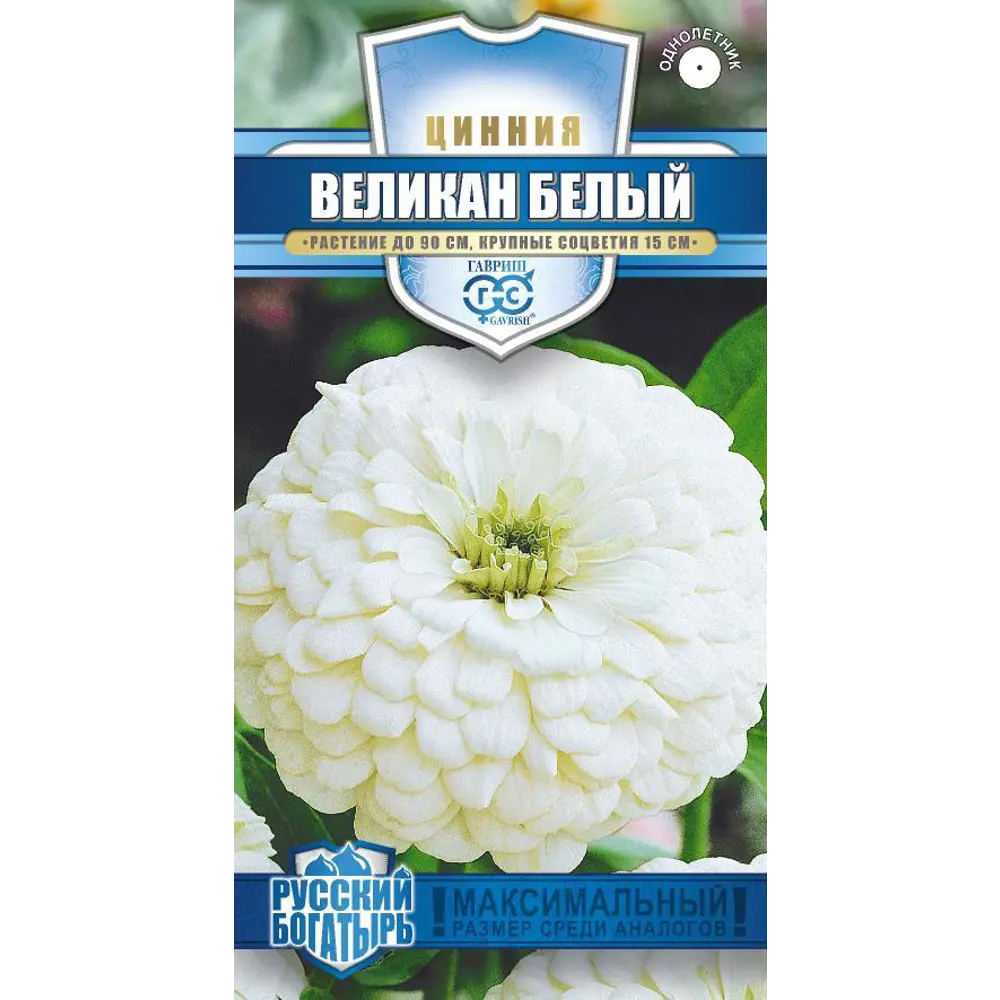 Цинния Великан белая Русский богатырь от ГАВРИШ - элитные семена для сада 83583234 STLM-1583739